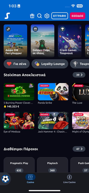 Εφαρμογή για κινητά