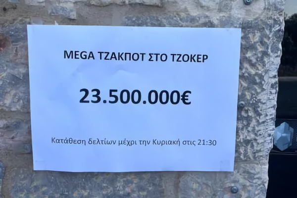 Mega Τζάκποτ στο Τζόκερ 2025